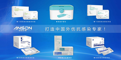 安信生物科技招商產品展示