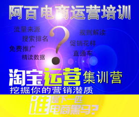 商丘阿百電商技術(shù)培訓(xùn) 一站式賦能店鋪運(yùn)營(yíng)、推廣與美工，助您精準(zhǔn)打造爆款